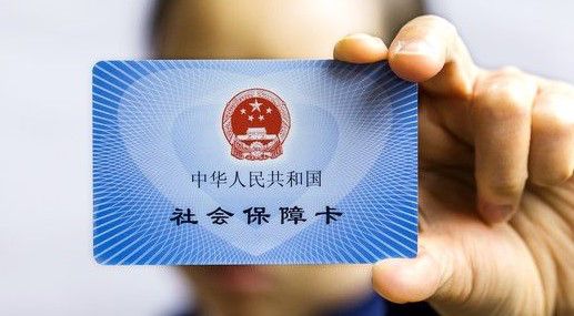 新辦社保卡怎么用？ 第1張