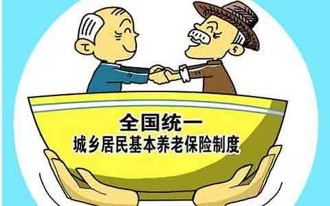 統(tǒng)一城鄉(xiāng)居民養(yǎng)老保險(xiǎn)有什么好處？ 第1張