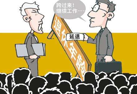 事業(yè)單位退休年齡是多少？ 第1張