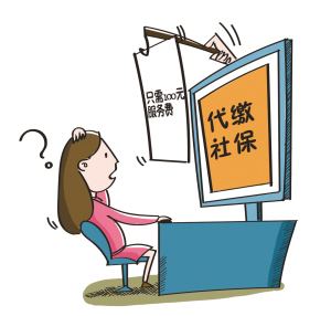 上海代繳社保公司可靠嗎？ 第1張