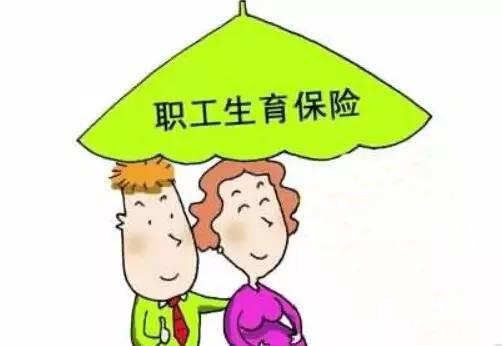 生育保險報銷流程是怎樣的？ 第1張