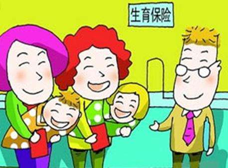 男方生育險能報銷嗎？能報多少？怎么報？ 第1張