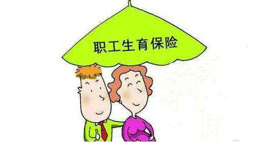生育保險(xiǎn)如何報(bào)銷？能報(bào)銷多少？ 第1張