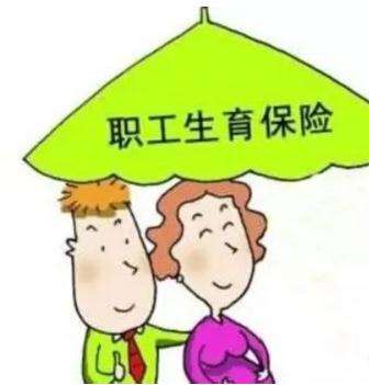 生育保險每個月交多少？ 第1張