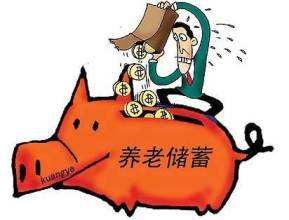 個人能買養(yǎng)老保險(xiǎn)嗎？ 第1張