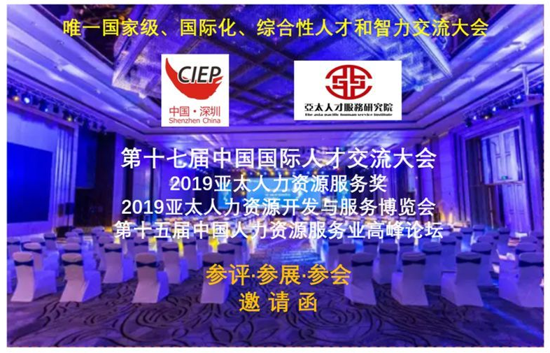 專為人力資源服務(wù)商而生的SaaS平臺(tái)"瑞人云"參展2019亞太人力資源博覽會(huì) ——國內(nèi)首家人力資源全流程外包服務(wù)SaaS平臺(tái)來了！ 第1張