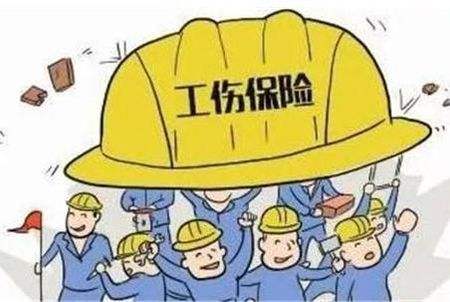 工傷保險一年要繳納多少錢？ 第1張
