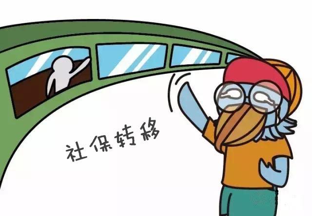 社保轉移需要哪些材料？ 第1張