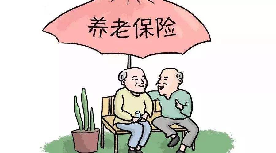 養(yǎng)老保險繳費基數(shù)是什么意思？ 第1張