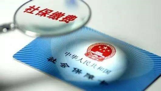 成都社保要買多少年？ 第1張