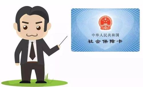 如果社保卡丟失了應(yīng)該怎么補(bǔ)辦？ 第1張