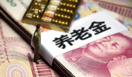 怎么才能領取養老金呢？ 第1張