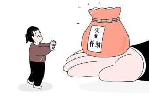 主動離職可以領(lǐng)失業(yè)保險金嗎？ 第1張