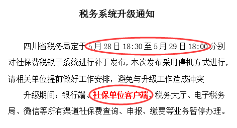注意了！5月底稅務系統(tǒng)將升級 第1張