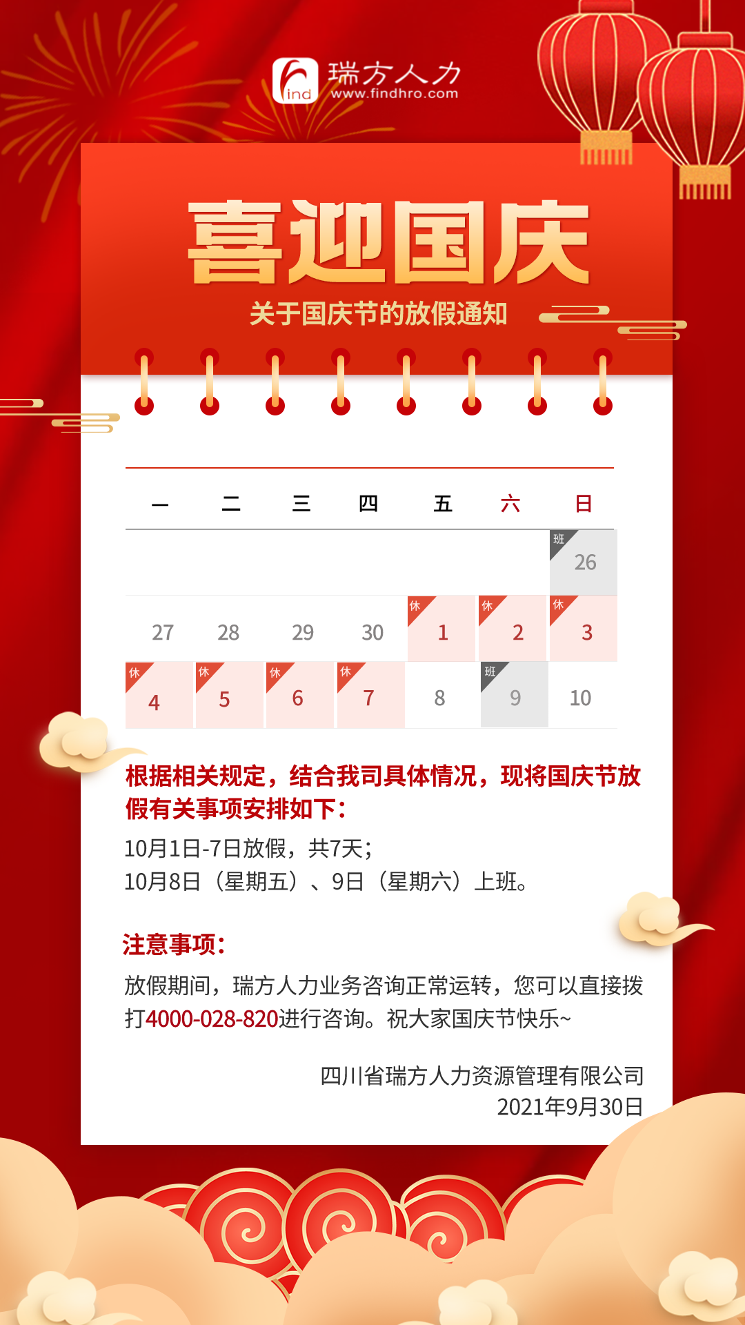 國慶快樂！——放假安排！ 第1張