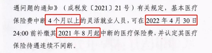職工醫(yī)療保險能補繳多久？ 第3張