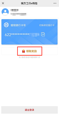 最高100元消費券直接領！瑞方人力攜手中國工商銀行送福利~ 第6張