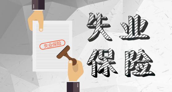 什么是失業登記？如何進行失業登記？ 第1張