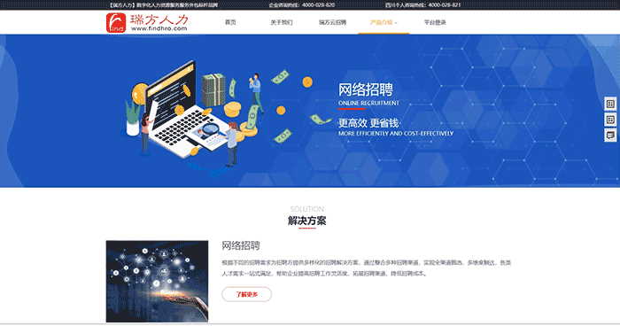 全新上線，瑞方人力官網(wǎng)升級更新，等你來體驗(yàn)！ 第2張