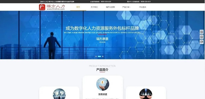 全新上線，瑞方人力官網(wǎng)升級更新，等你來體驗(yàn)！ 第1張