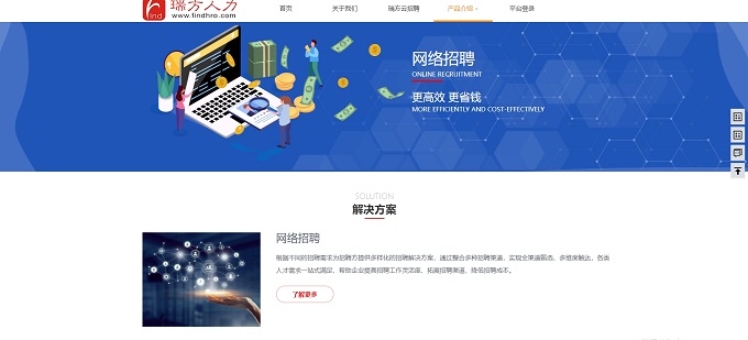 全新上線，瑞方人力官網(wǎng)升級更新，等你來體驗(yàn)！ 第3張