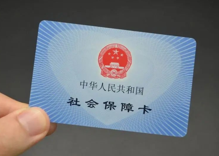 在線申請社保卡，免費(fèi)郵寄到家！ 第1張