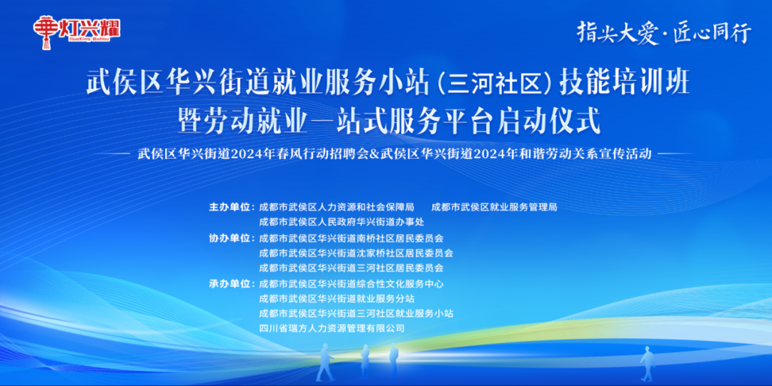 【活動預告】5月30日，華興街道三河社區(qū)就業(yè)服務小站技能培訓暨勞動就業(yè)一站式服務平臺啟動儀式火熱來襲！ 第1張