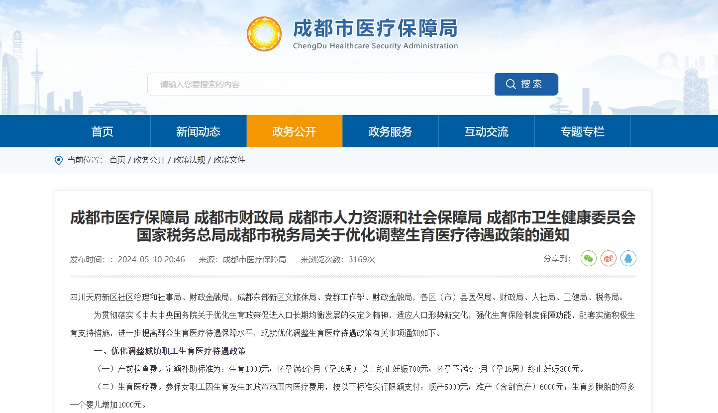 2024年社保生育醫療保險新政策！ 第1張