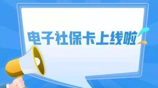 成都電子社保卡怎么同步申領(lǐng)？ 第2張