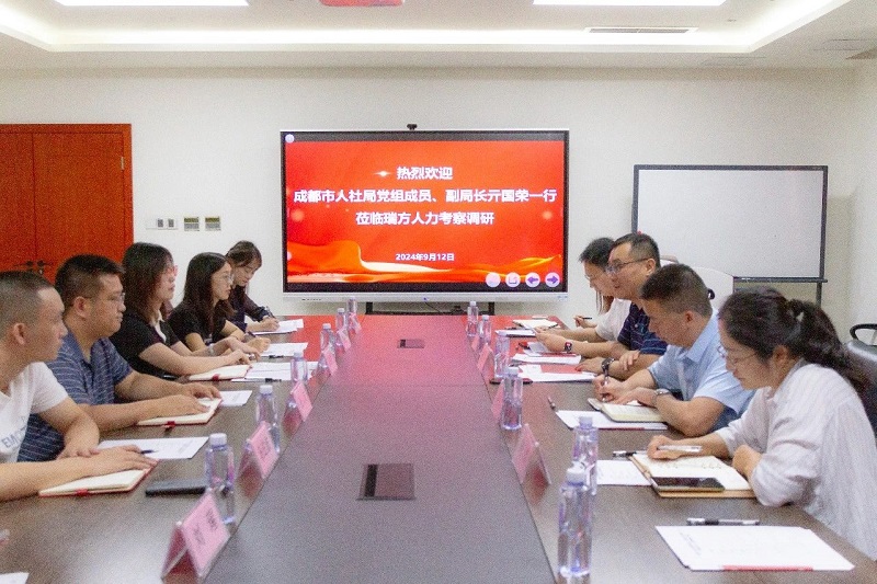 成都市人社局黨組成員、副局長亓國榮一行蒞臨瑞方人力考察調研 第2張