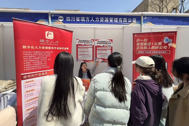 瑞方人力深度參與阿壩師范學院春季就業雙選會，助力區域人才精準對接 第2張