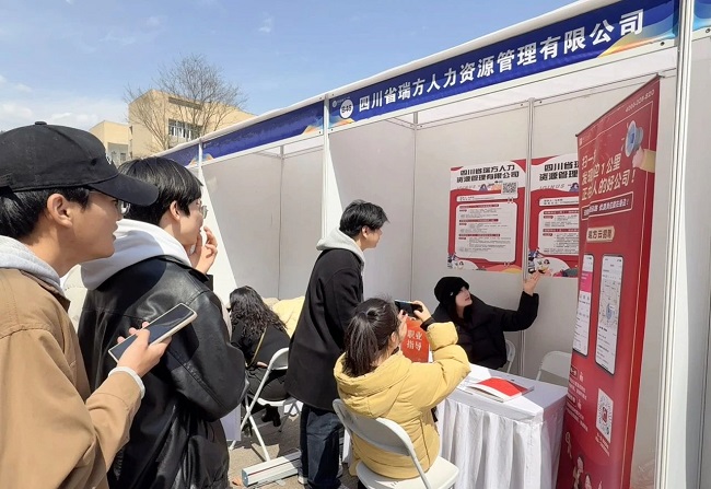 瑞方人力深度參與阿壩師范學院春季就業雙選會，助力區域人才精準對接 第3張