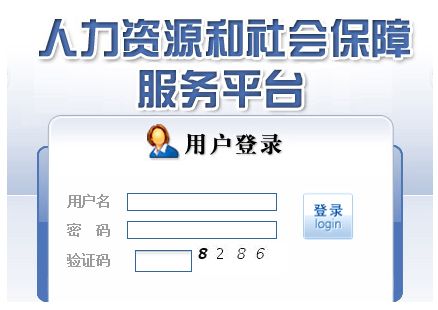 長沙社保個人查詢